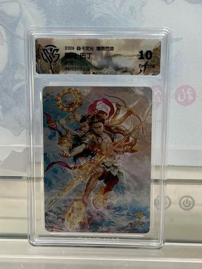 麦趣喜第四场 新品尝鲜专场 (4月2号周四晚上22点截拍，专注买家市场，福利拉满)  - 焱卡西游4 哪吒 折光 10P