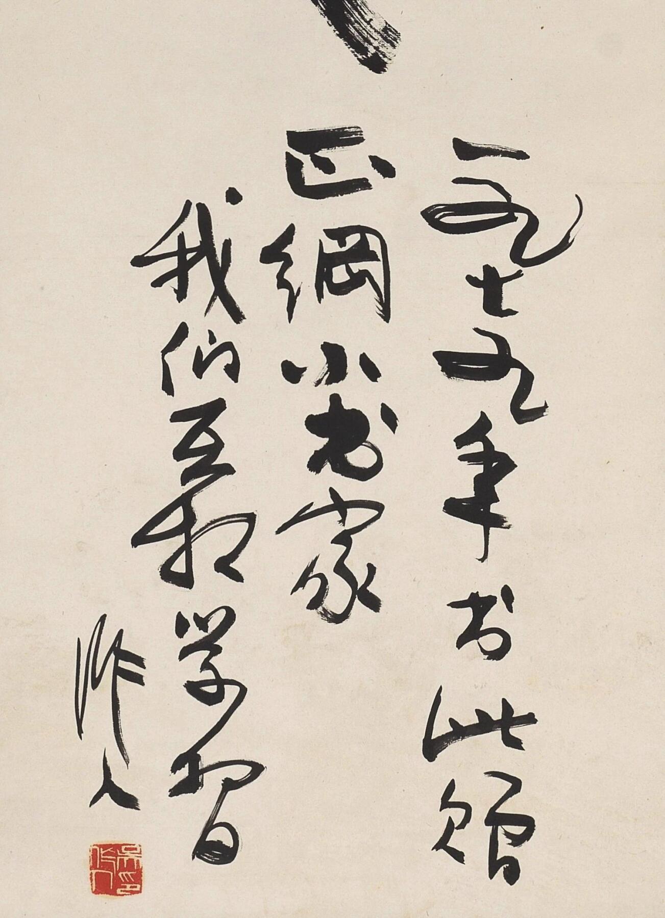 碧月说宝 近现代书画专场（八）