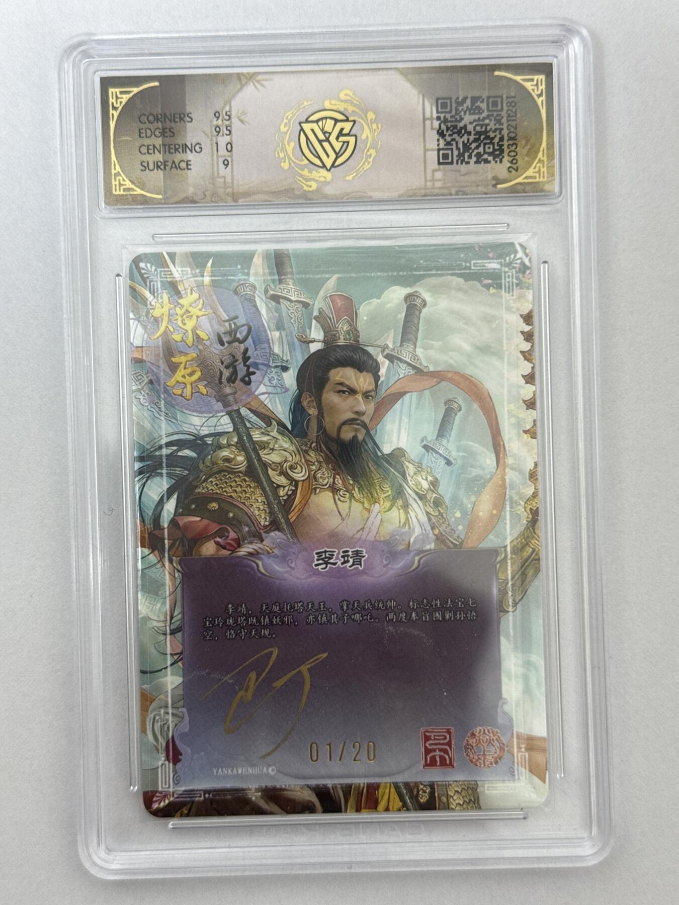 大麦马年第二场 2026 焱卡 燎原西游 巴丁 李靖 1/20 幻彩折光 9.5