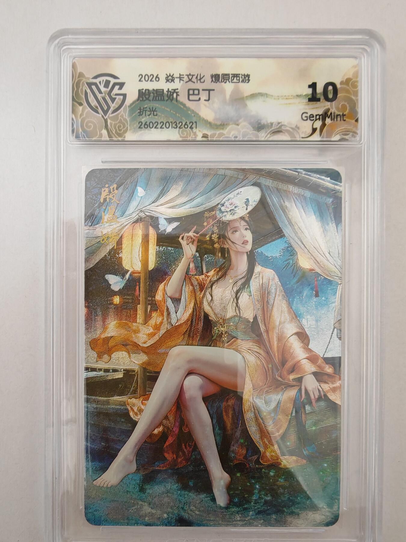 大麦马年第二场 2026 焱卡燎原西游 巴丁 殷温娇 折光 10G