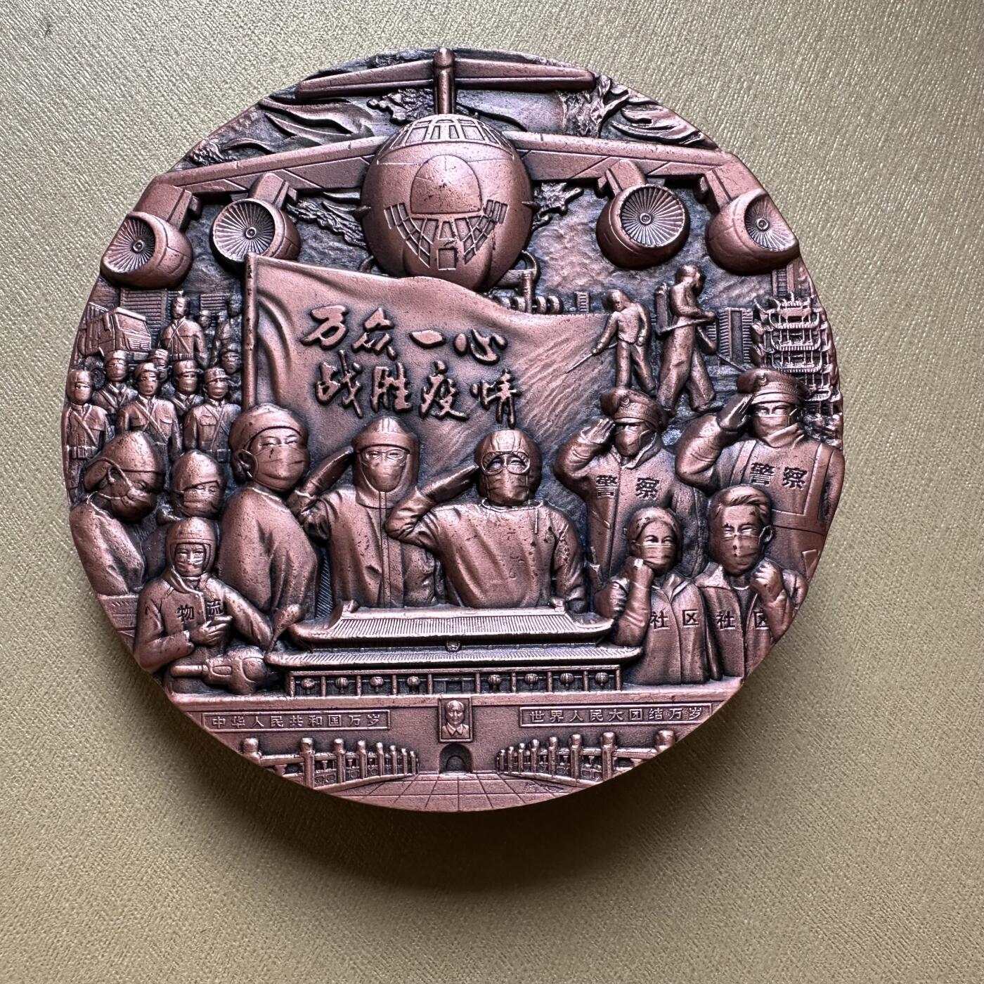 🌹外币初藏🌹🐯2026年第37场   每周二四六晚8️⃣点 接代拍 致敬逆行者 抗疫纪念章 460克大铜章