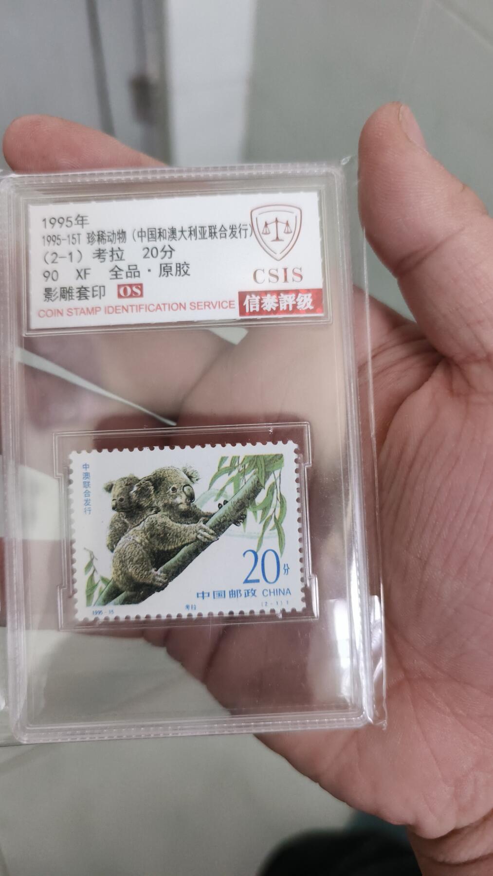 霸总卡牌第四期 1995年考拉邮票 全品.原胶