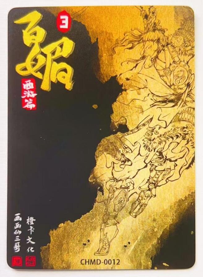 马年 第二期（持续收拍，送拍联系我哦） 【特卡】西游百媚篇 橙卡文化 画画的三哥 扈三娘