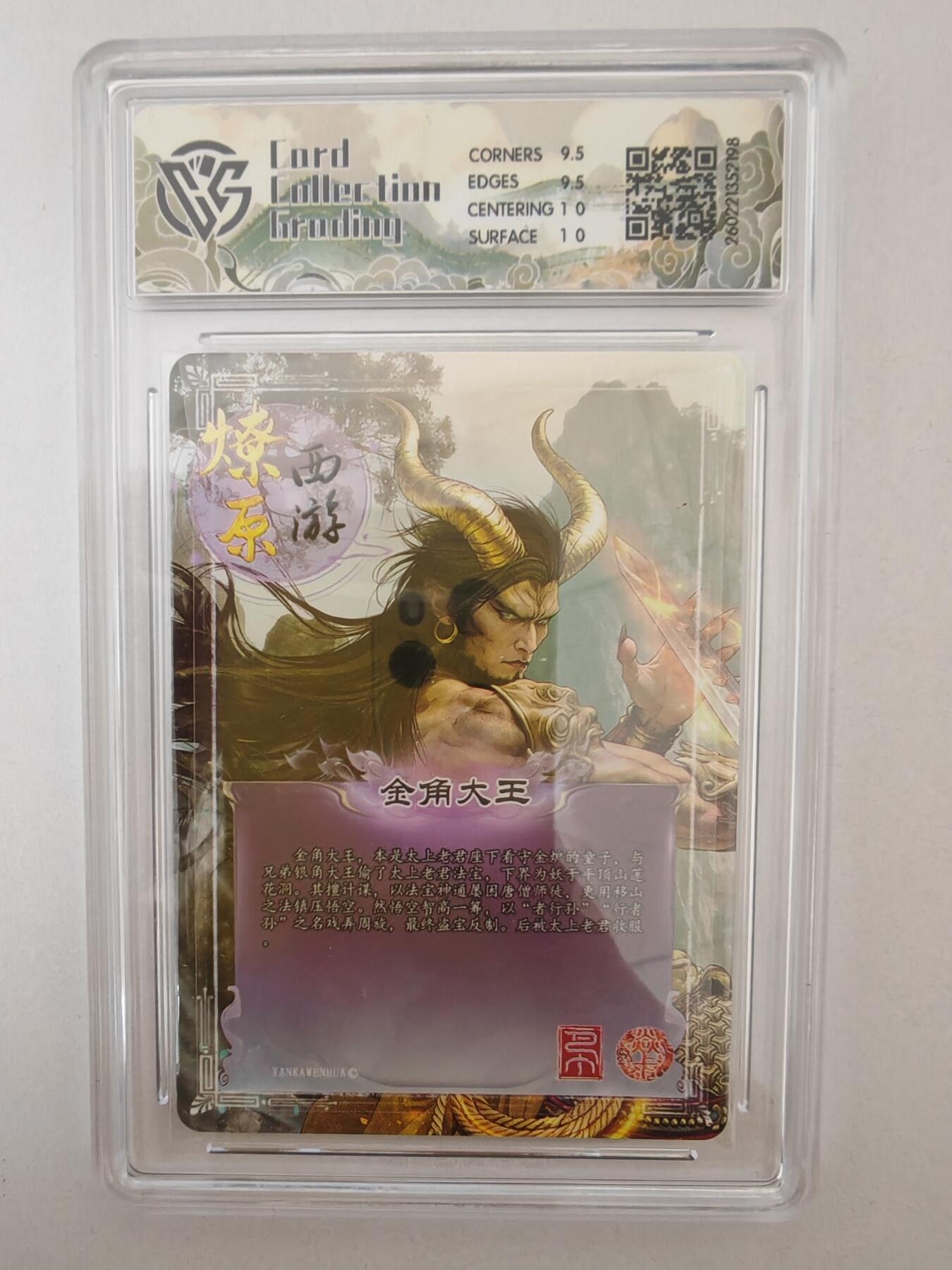 大麦马年第二场 2026 焱卡燎原西游 巴丁 金角大王 炫彩 10G