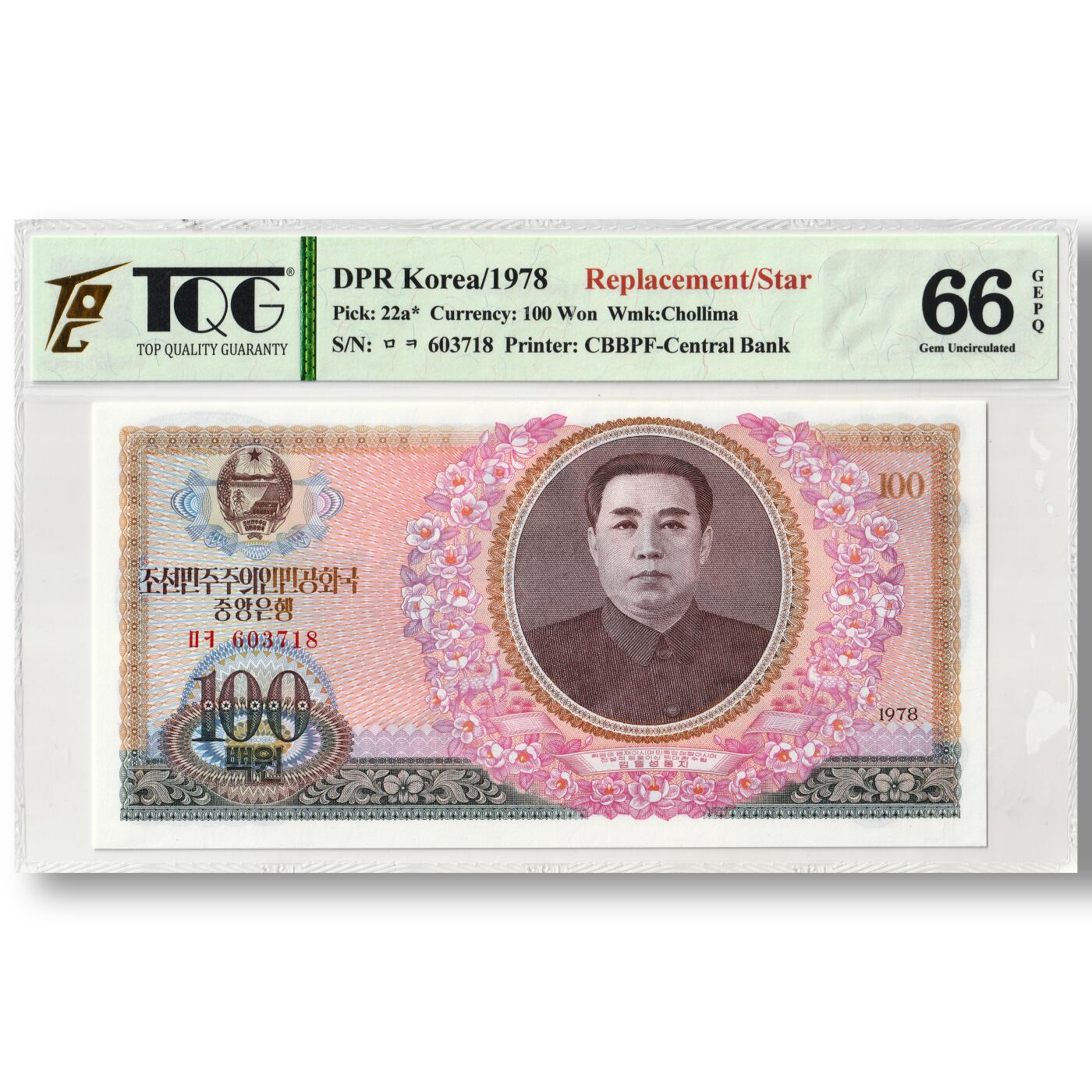 1978年朝鲜-第三版纸币100元双水版补票/补号603号段 TQG评级66GEPQ