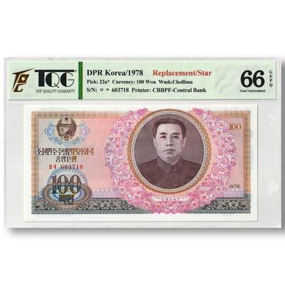 1978年朝鲜-第三版纸币100元双水版补票/补号603号段 TQG评级66GEPQ - 1978年朝鲜-第三版纸币100元双水版补票/补号603号段 TQG评级66GEPQ