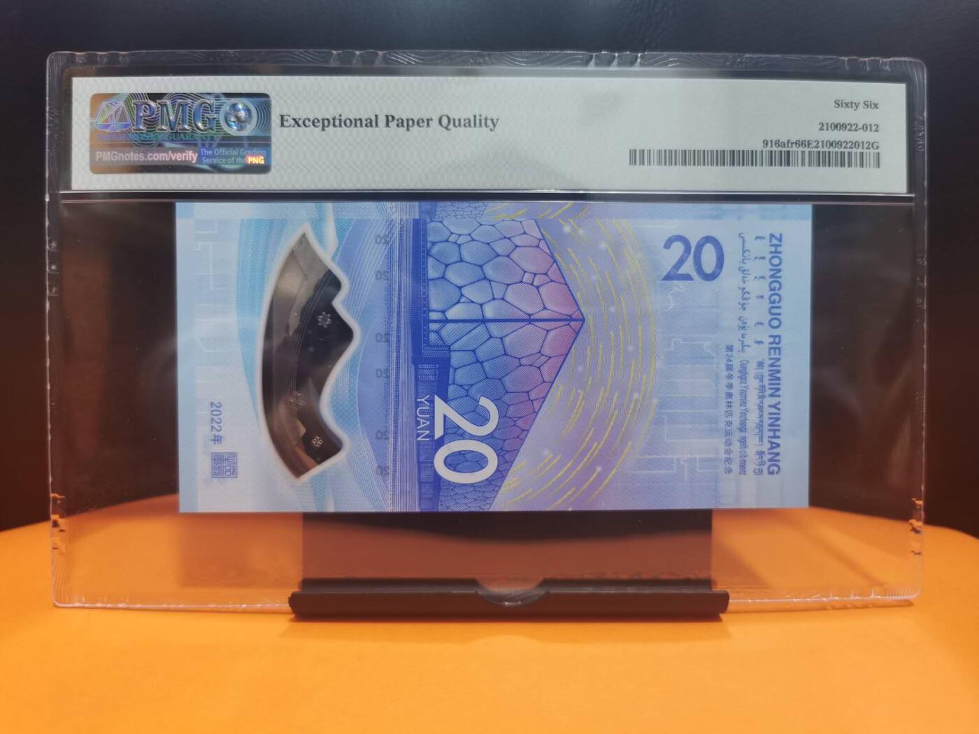 2022年冬奥钞 塑料冰钞 冬三129组合 首期标