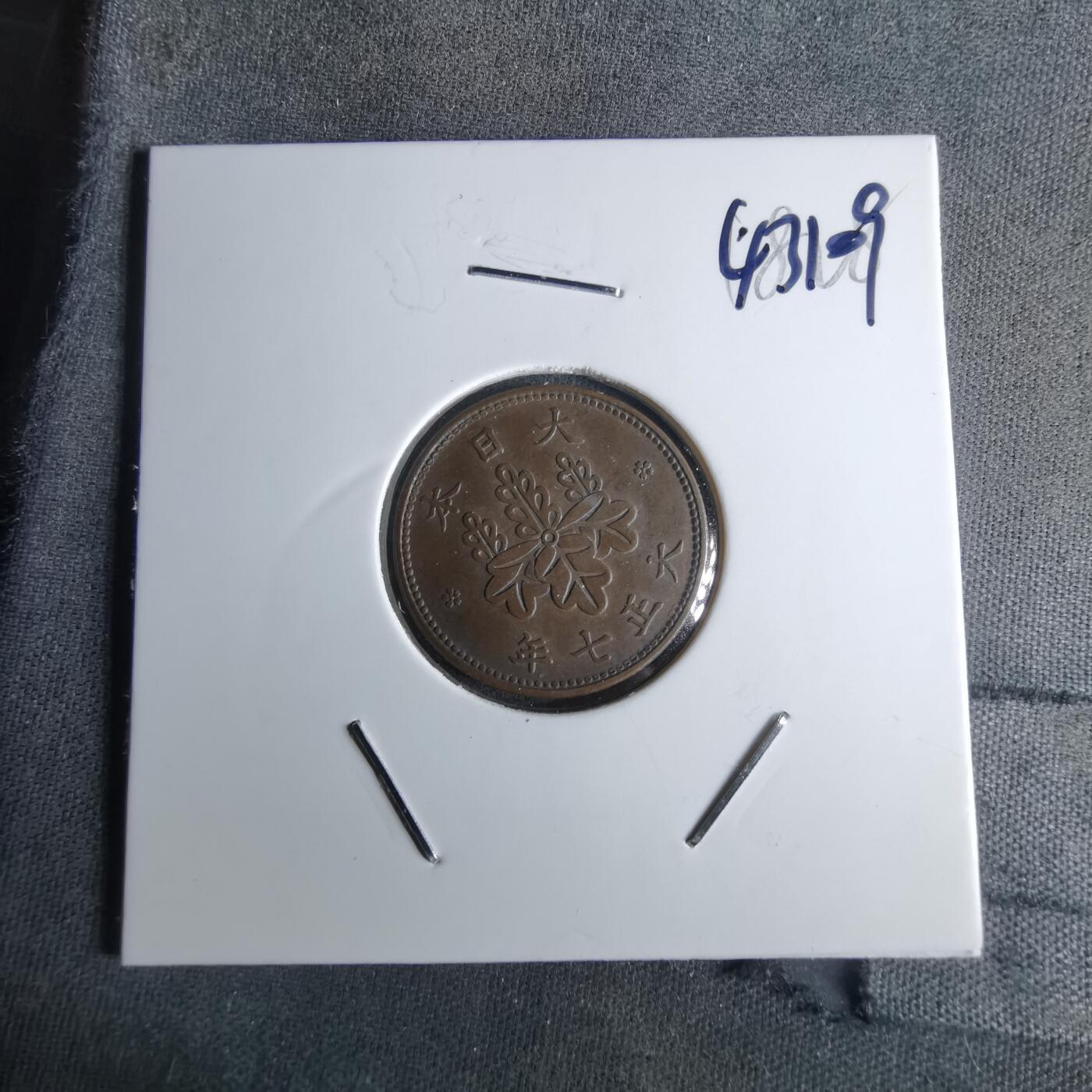 沼泽如烟--第1043场 大正七年五厘