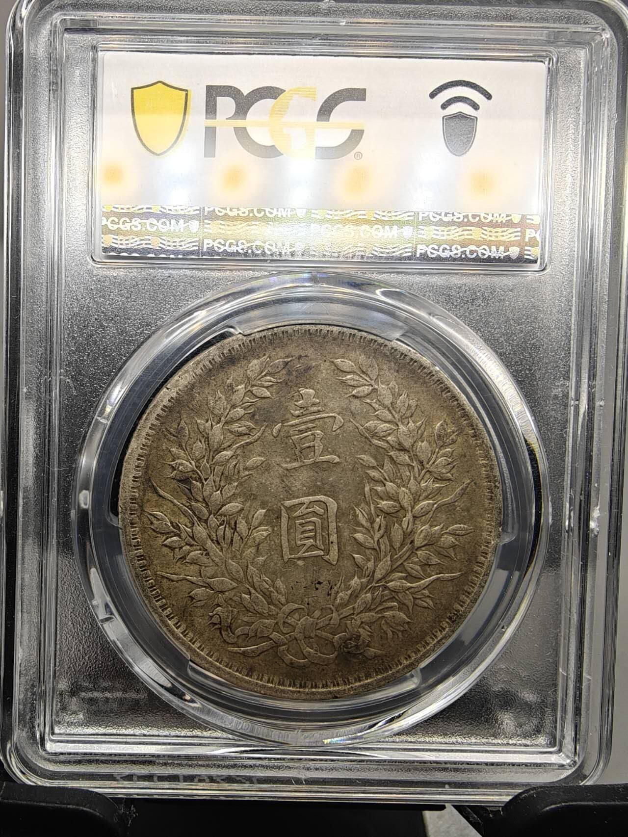 PCGS XF40 极品老味道包浆九年中发袁大头一枚