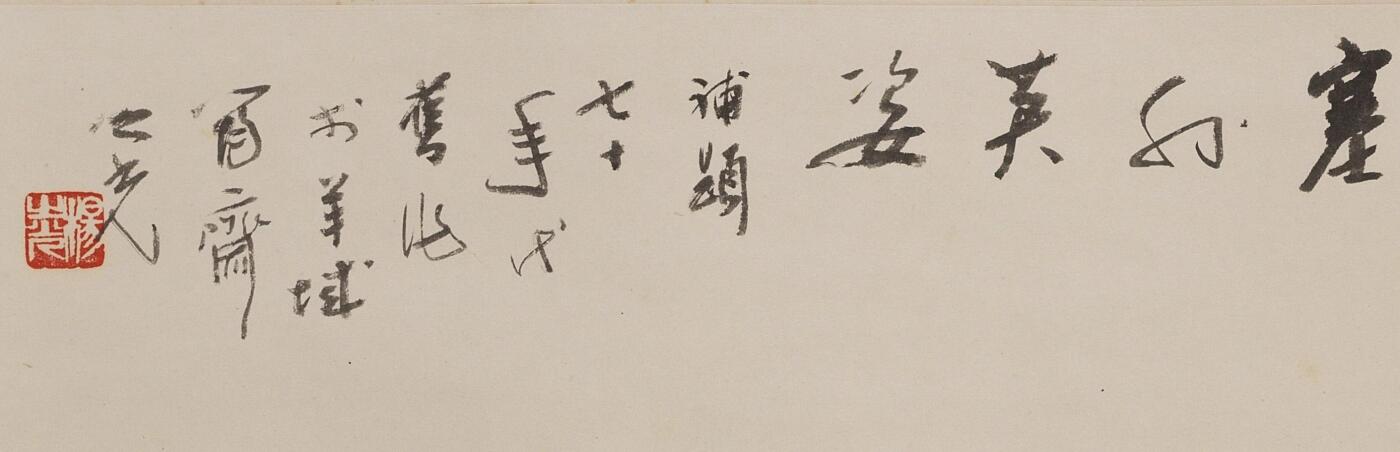 碧月说宝 近现代书画专场（六） 塞外英姿