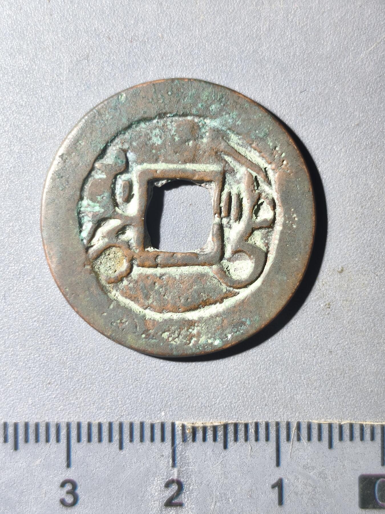 124期新疆红钱粟特钱币丝路钱币专场