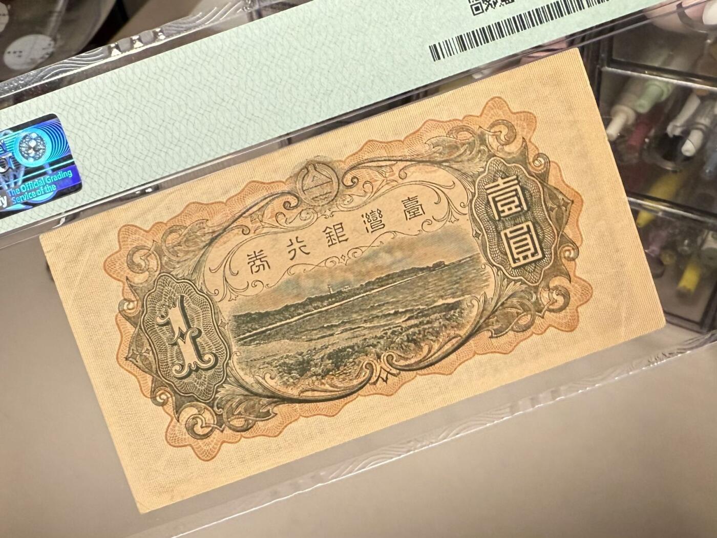 （自动截拍）PMG评级民国纸币专拍第20260403期，全场包邮 【乾奕收藏】出民国22年1933年日据时期台湾银行券壹圆，美国PMG53分