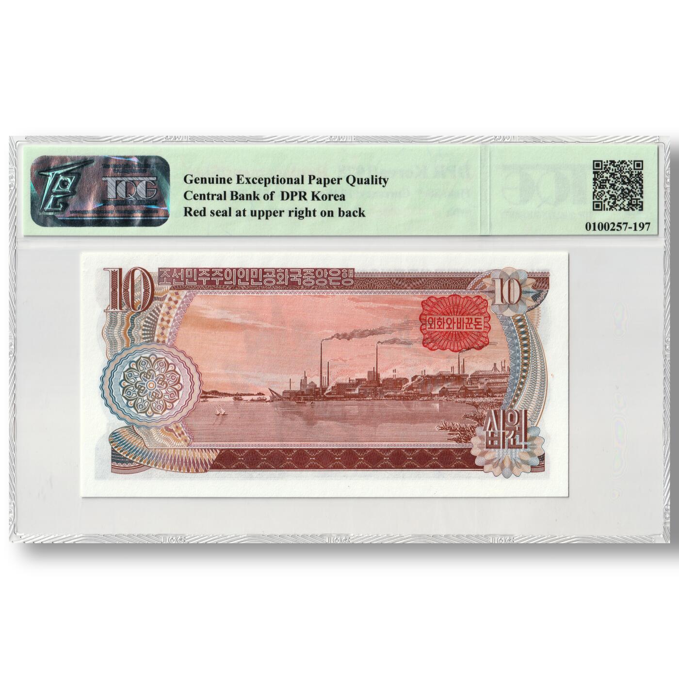 1978年朝鲜-第三版纸币10元方形红戳版-补票/补号 320 TQG评级 67GEPQ
