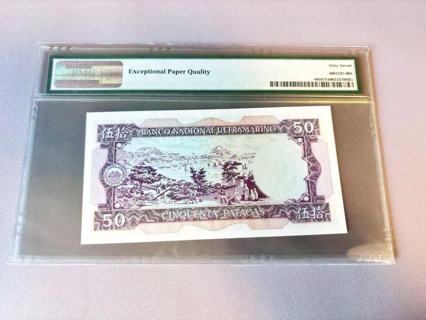 【Blue Auction】世界纸币精拍第803期——18级TOP拍卖/信誉/品质/专业/高效💫 【无47】澳门 1981年50元 背面大场景 PMG67EPQ 