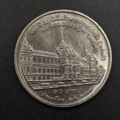  【淘币小摊】限时拍第八百八十九拍   散币套币纸币邮品场    每周一统一发货 - 泰国10泰铢纪念币