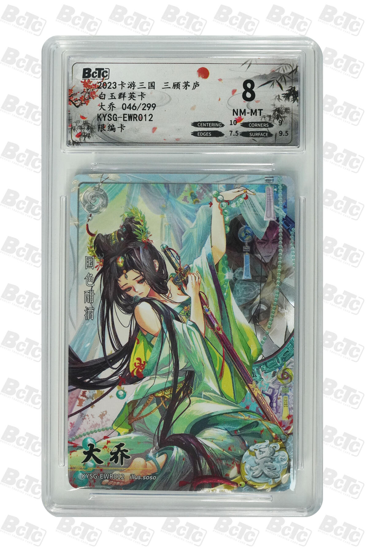 霸总卡牌第四期 【soso】【白玉限编】大乔 NM-MT 046/299