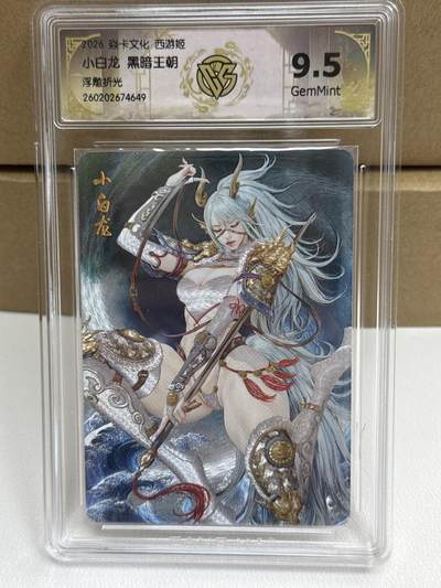 大麦马年第一场 - 2026 焱卡 燎原西游  黑暗王朝 小白龙 浮雕折光 9.5G