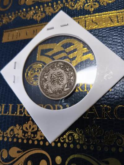 长老汇马年精选第十五场拍卖 - 1898(光武2年)朝鲜二钱五分铜镍币，克书F12分200美金（1）