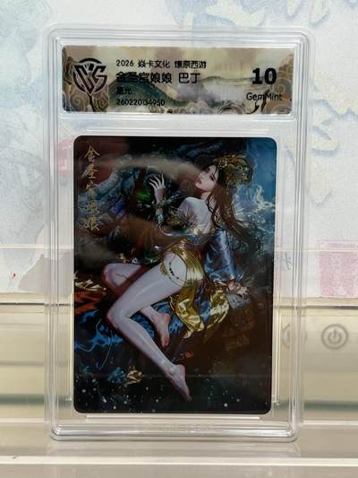 麦趣喜第四场 新品尝鲜专场 (4月2号周四晚上22点截拍，专注买家市场，福利拉满)  - 焱卡西游4 金圣宫娘娘 星光 10G