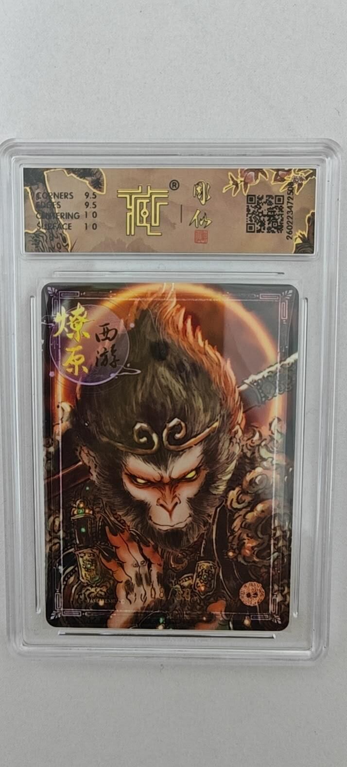 大麦马年第二场 2026 焱卡燎原西游 彫仙 天命之人 幻彩8/50限编  10G