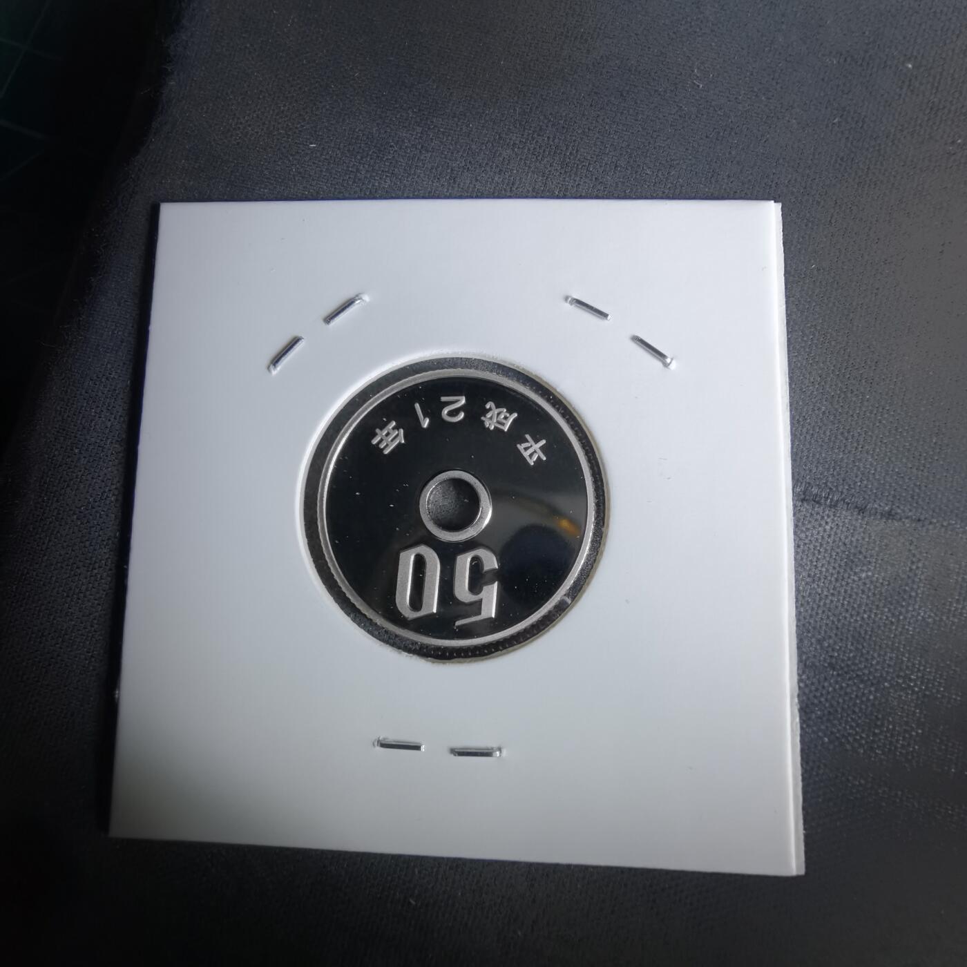 沼泽如烟--第1043场 平成二十一年精制五十円