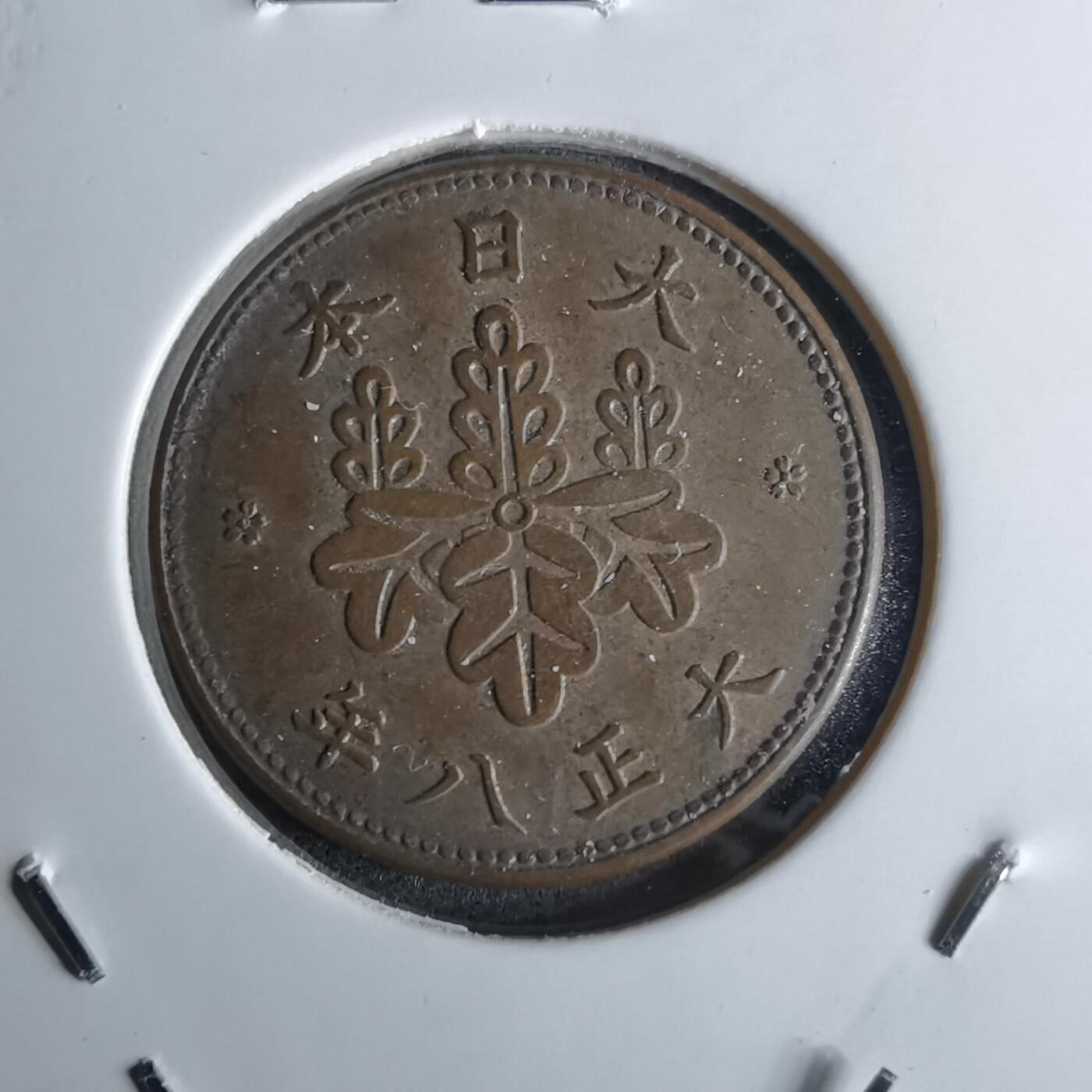 沼泽如烟--第1043场 大正八年五厘