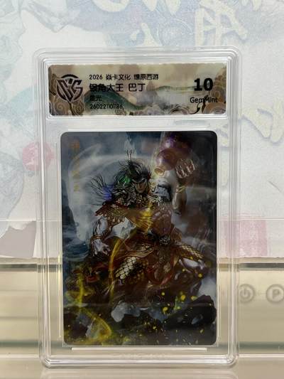 麦趣喜第四场 新品尝鲜专场 (4月2号周四晚上22点截拍，专注买家市场，福利拉满)  - 焱卡西游4 银角大王 星光 10G