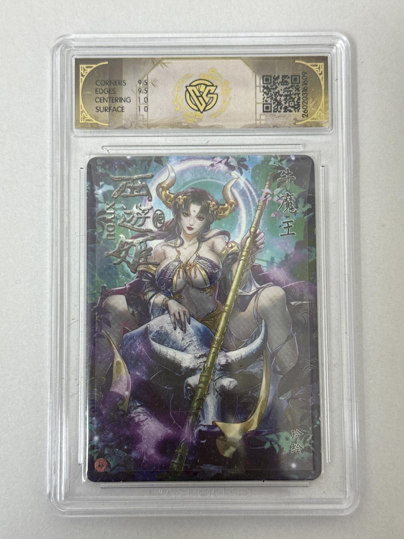 大麦马年第二场 2026 焱卡 燎原西游 玲 牛魔王 浮雕折光 10G