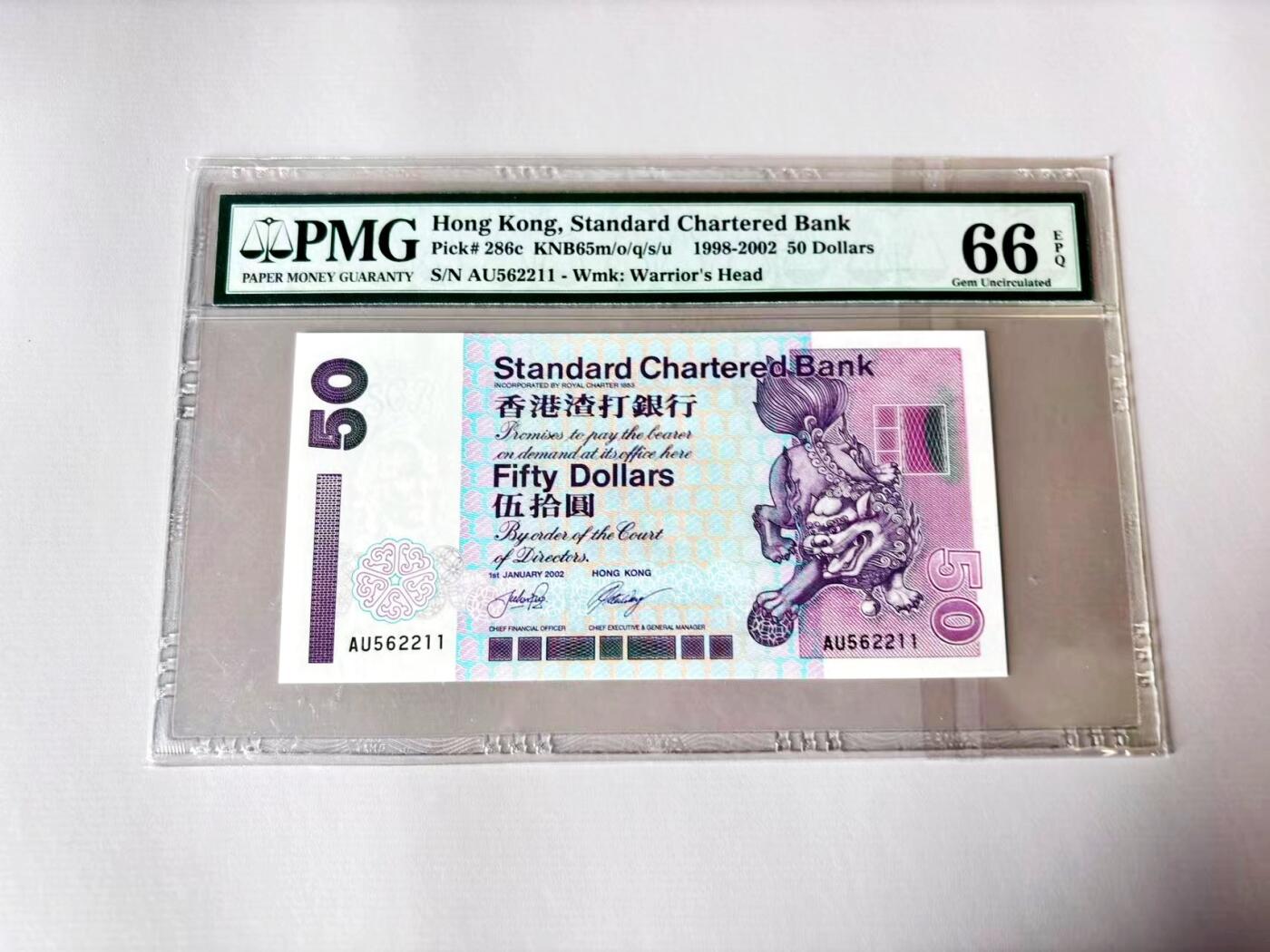 【Blue Auction】世界纸币精拍第803期——18级TOP拍卖/信誉/品质/专业/高效💫 【无47】香港 渣打 2002年50元 PMG66EPQ 