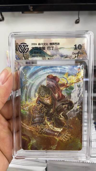 阳大大卡牌拍卖第108期（持续收拍品，周六晚上九点截拍，进群福利早知道） - 【10分】焱卡文化 燎原西游 巴丁 六耳猕猴 炫彩折光516