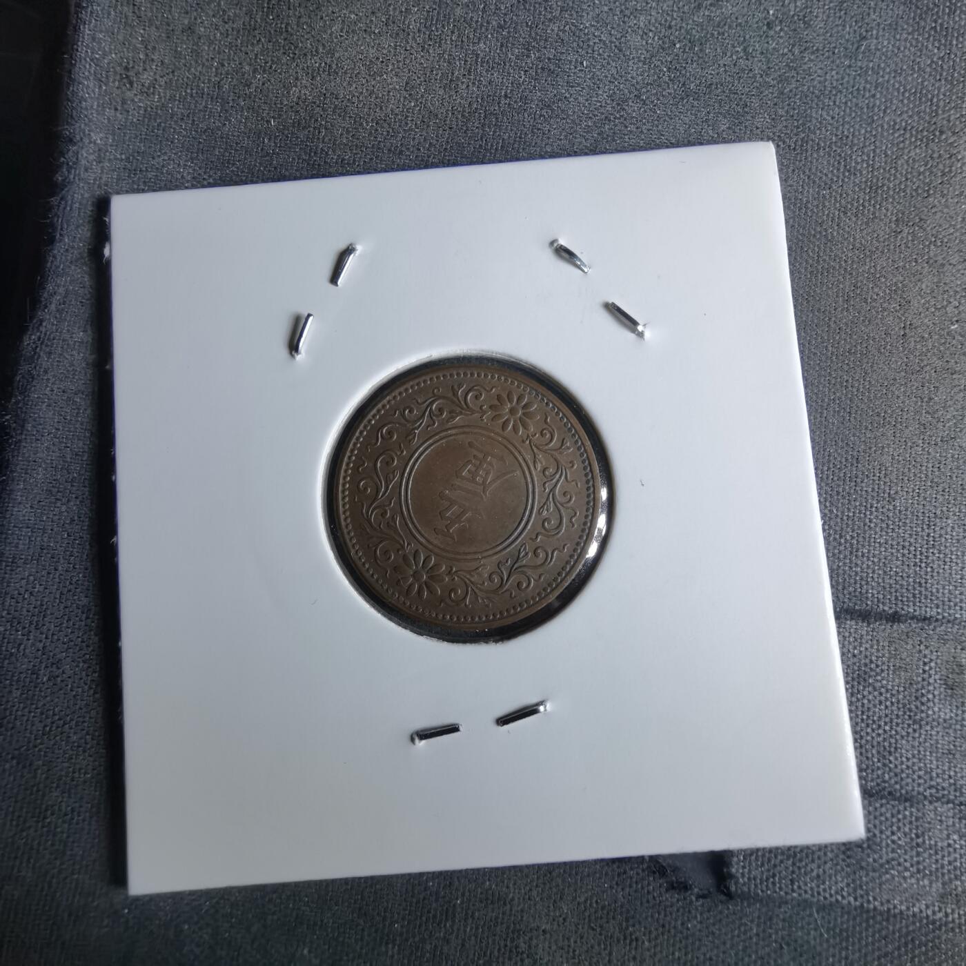 沼泽如烟--第1043场 大正七年五厘