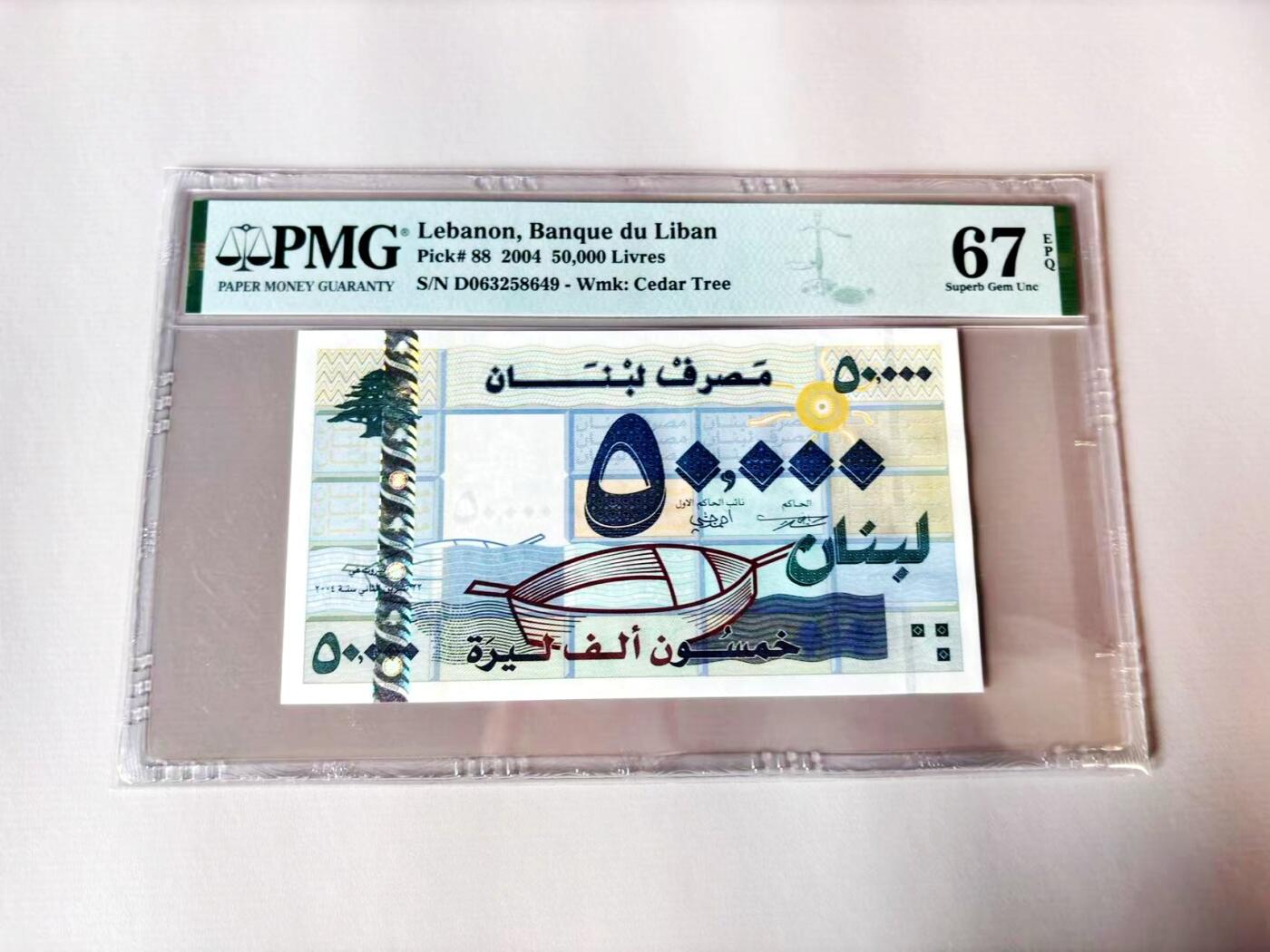 【Blue Auction】世界纸币精拍第803期——18级TOP拍卖/信誉/品质/专业/高效💫 黎巴嫩 2004年50000里弗 PMG67EPQ