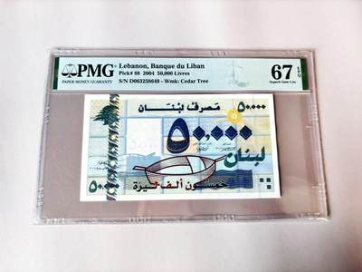 【Blue Auction】世界纸币精拍第803期——18级TOP拍卖/信誉/品质/专业/高效💫 - 黎巴嫩 2004年50000里弗 PMG67EPQ