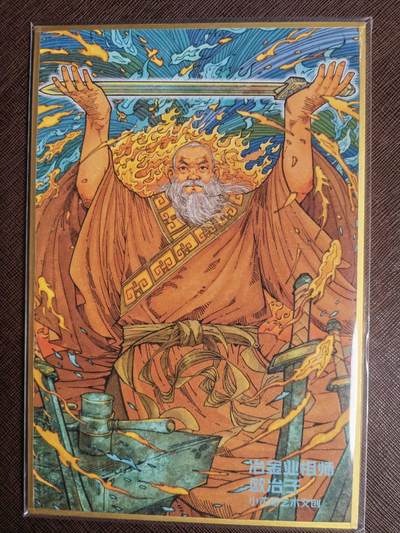 阳大大卡牌拍卖第107期（持续收拍品，周五晚上九点截拍，进群福利早知道） - 【色纸】小花瓣艺术文创 祖师爷 冶金祖师爷 欧冶子 色纸
