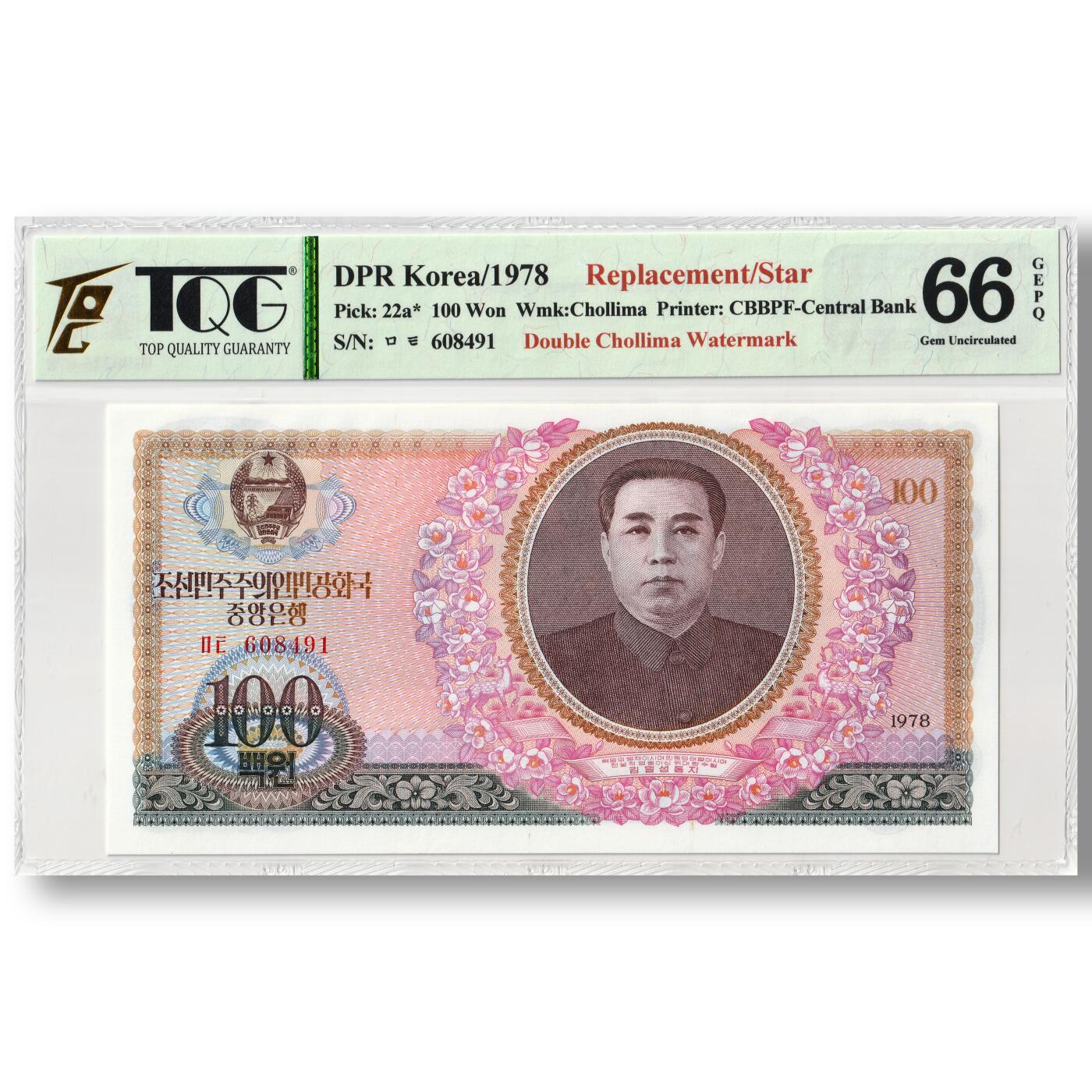 1978年朝鲜-第三版纸币100元双水版补票/补号608号段 TQG评级66GEPQ