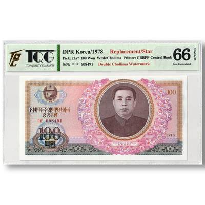 1978年朝鲜-第三版纸币100元双水版补票/补号608号段 TQG评级66GEPQ - 1978年朝鲜-第三版纸币100元双水版补票/补号608号段 TQG评级66GEPQ