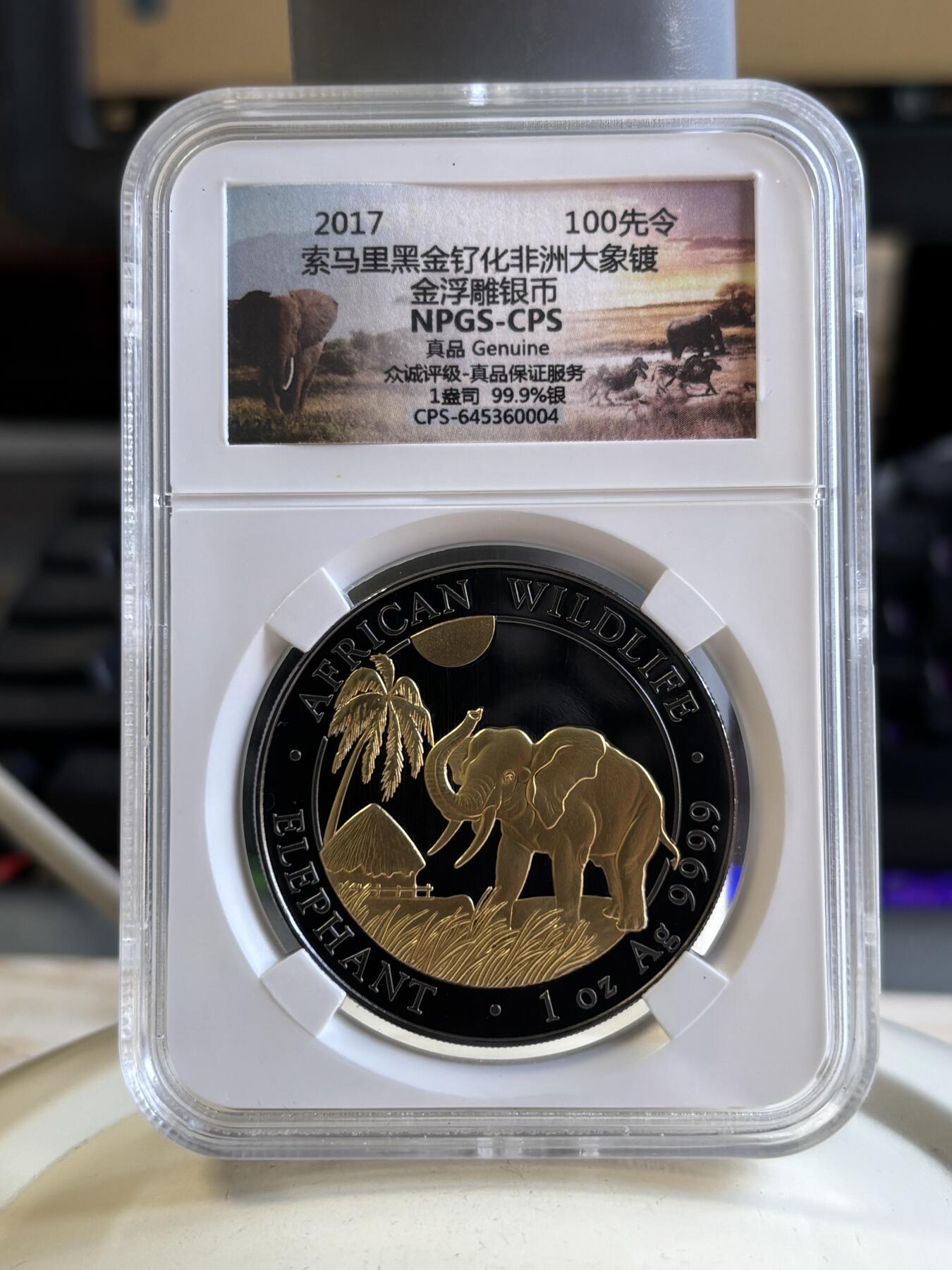 第196期拍卖 索马里2017年黑金帝国系列非洲大象钌化镀金银币评级，999钌化镀金，1盎司，发行5000枚