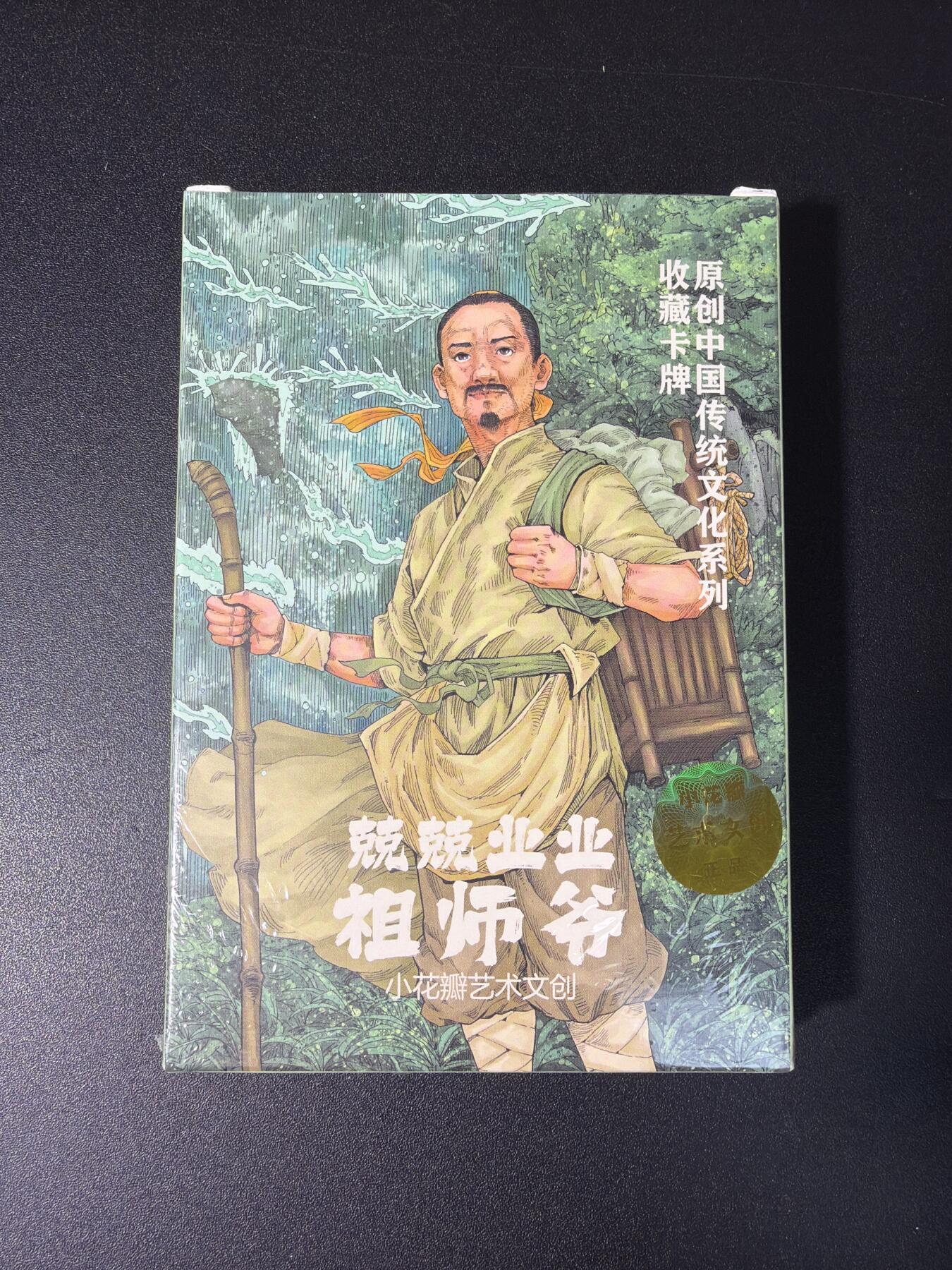 NO.29 好又多金牌大场，每周一站式配齐，方便凑单！（卖家送拍0抽成！周6晚9点截拍！） 【套卡】小花瓣 兢兢业业祖师爷 肤感卡 全新