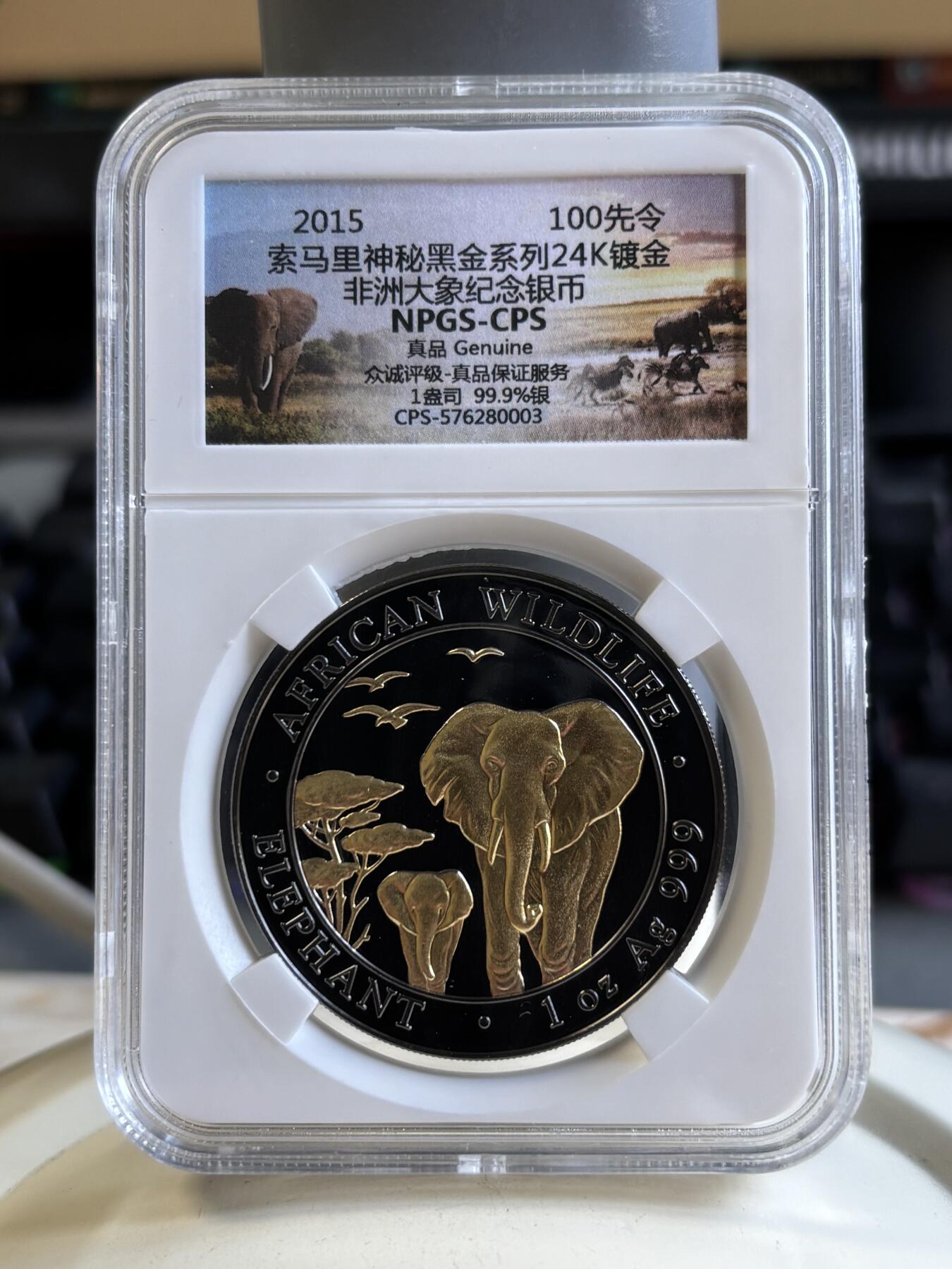 第196期拍卖 索马里2015年黑金帝国系列非洲母子象钌化镀金银币评级，999钌化镀金，1盎司，发行5000枚