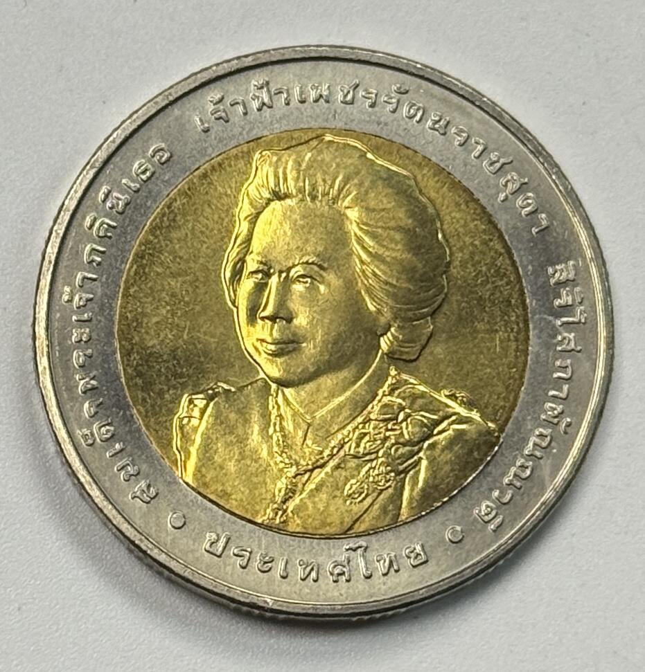 S&S Numismatic世界钱币-拍卖 第125期  泰国2009年 碧差叻·拉差素达公主殿下诞辰84周年 10泰铢双色纪念币