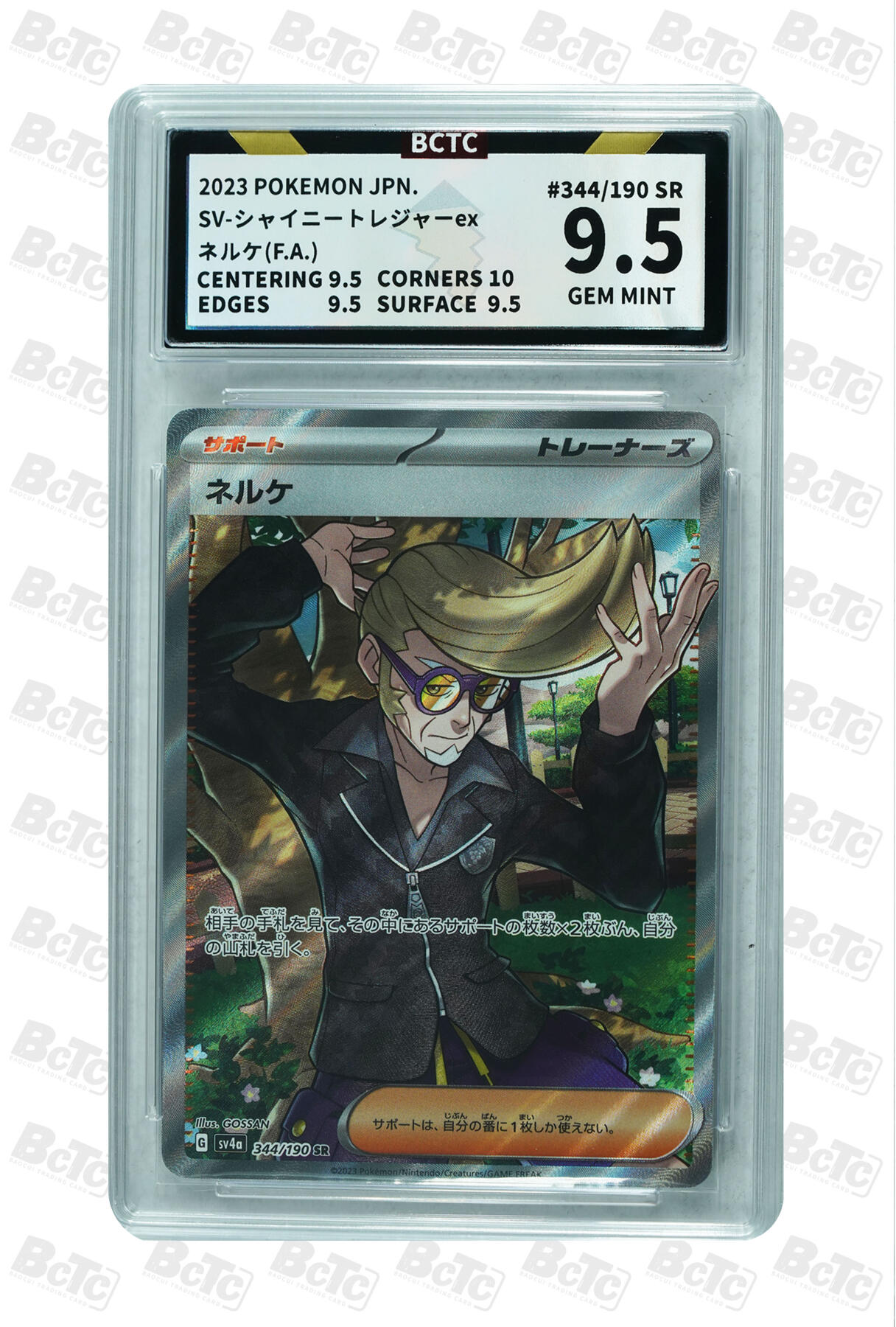 霸总卡牌第四期 ネルケ(F.A.) GEM MINT