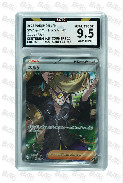 霸总卡牌第四期 - ネルケ(F.A.) GEM MINT