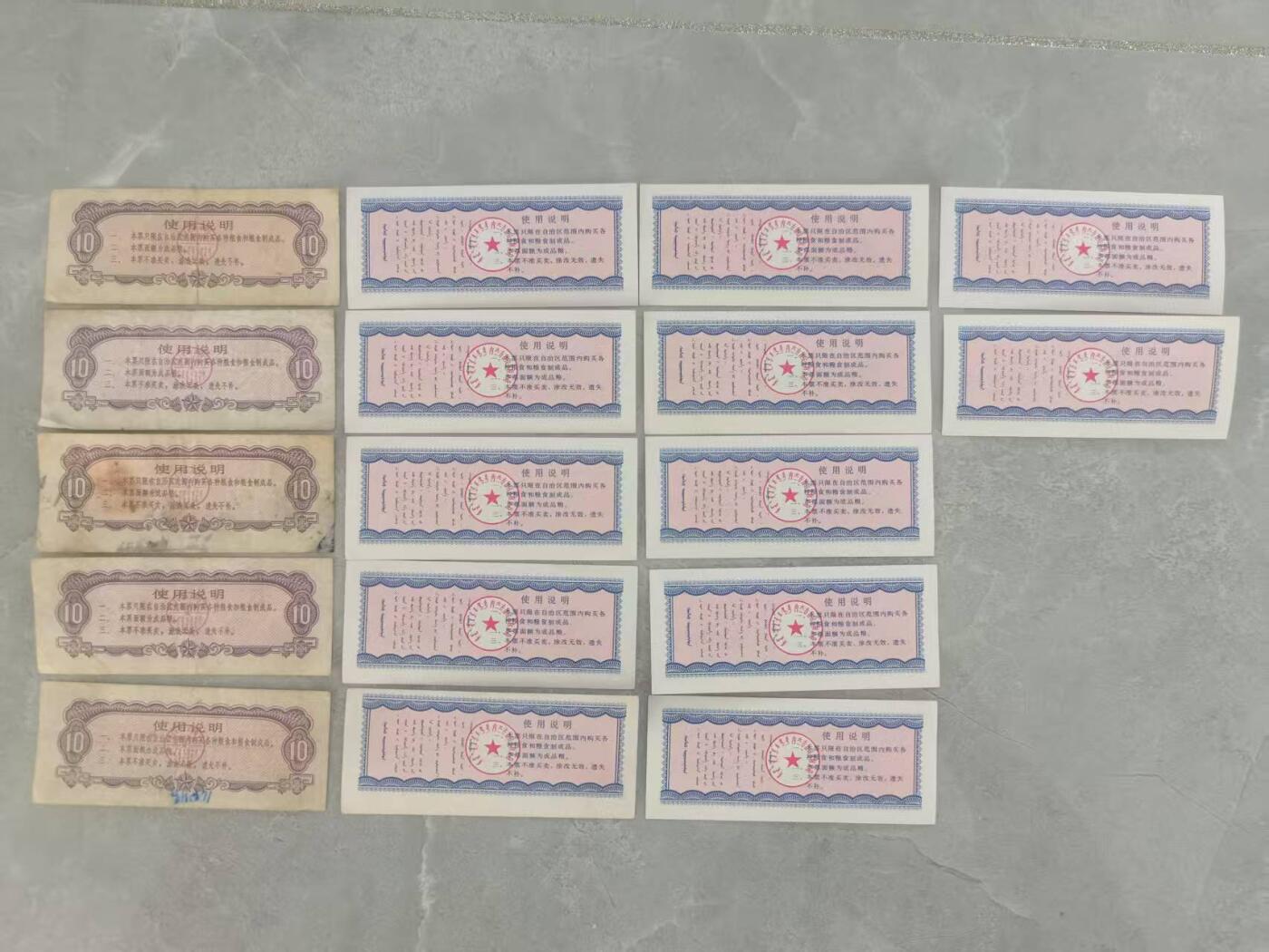 祥泰嘉鸿拍卖会 粮票