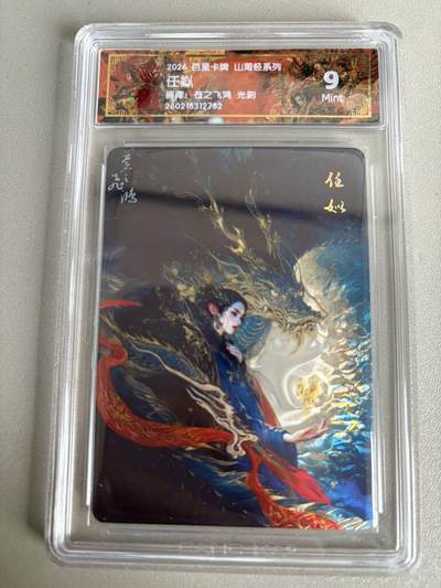 麦趣喜第五场   (4月10号周五晚上22点截拍，专注买家市场，福利拉满)  - 2026百里卡牌 山海经 任姒 光刻 苍之飞鸿 9