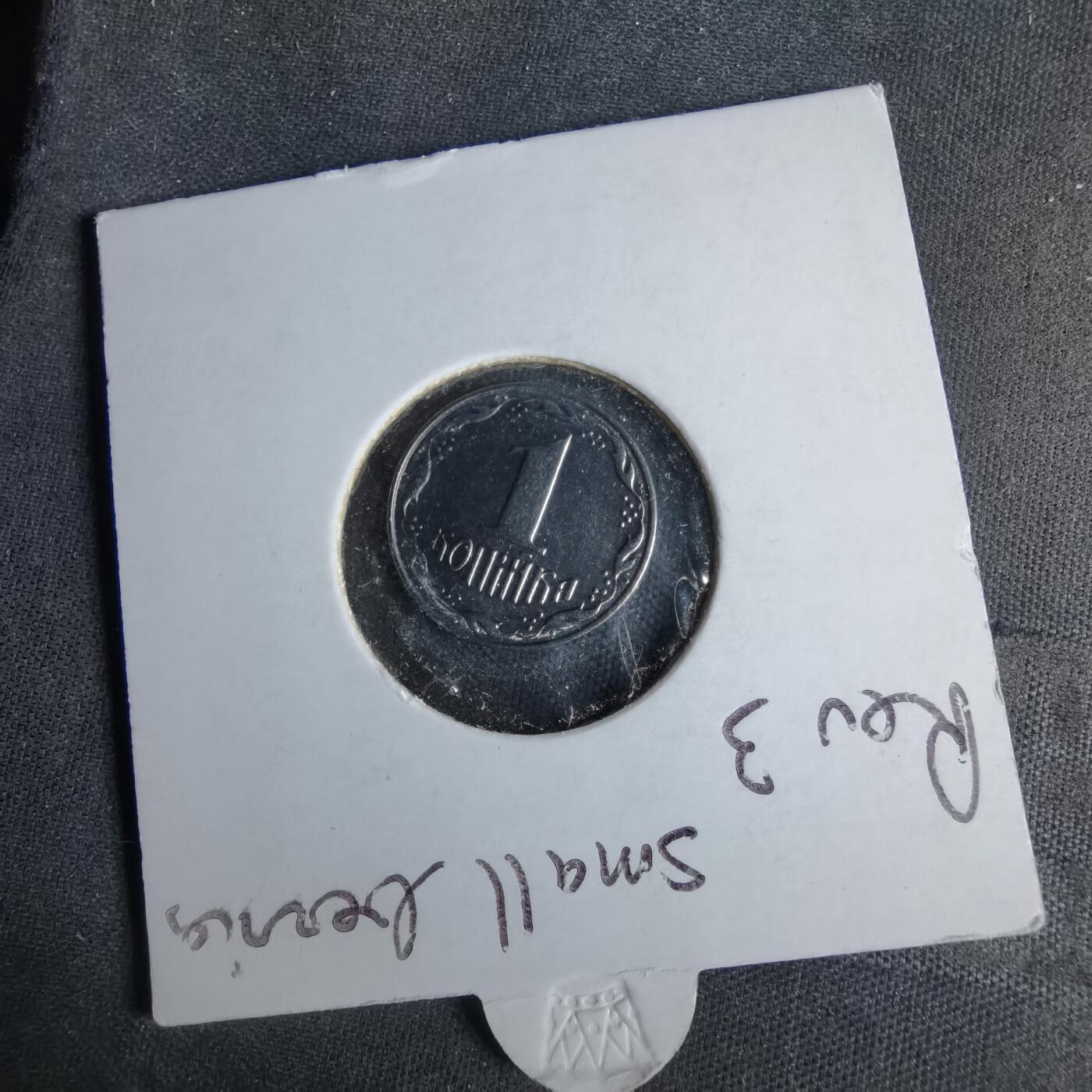 沼泽如烟--第1043场 乌克兰1992年1戈比