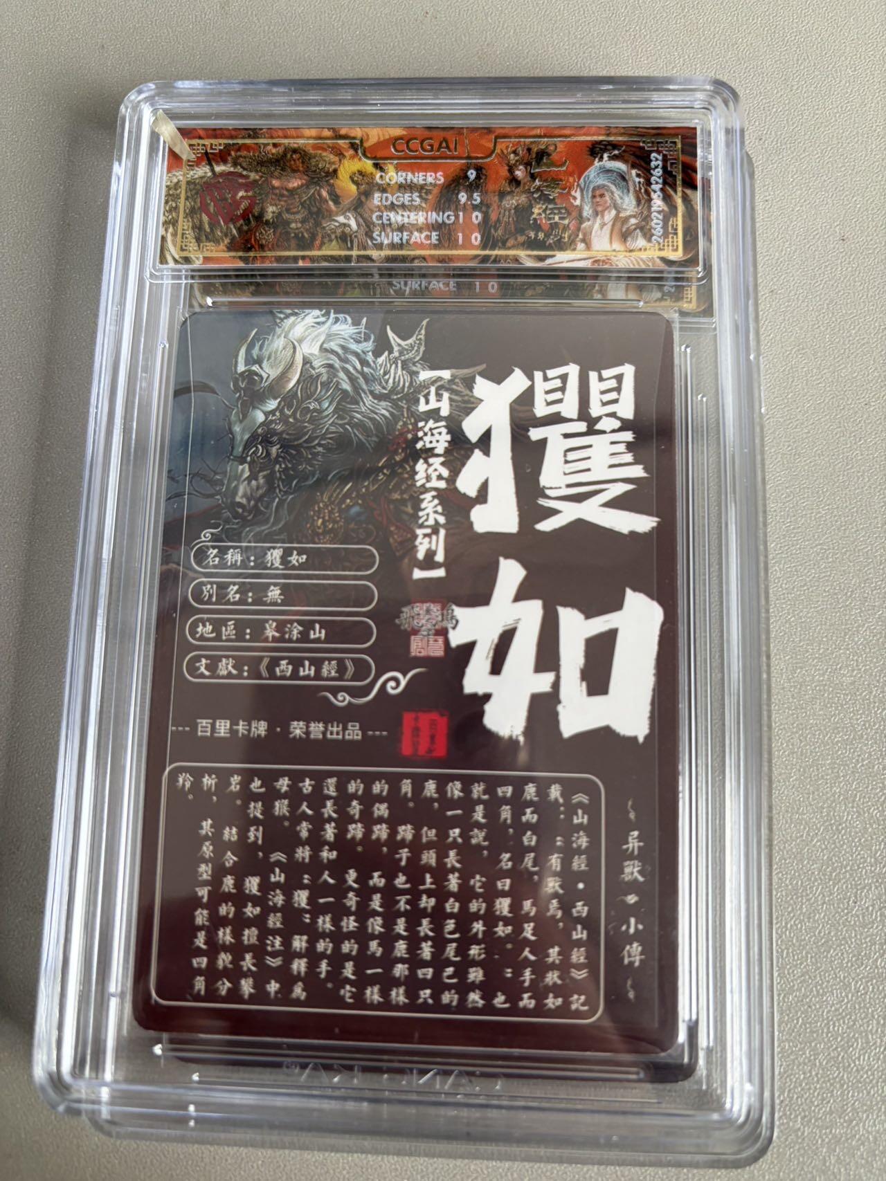 麦趣喜第五场   (4月10号周五晚上22点截拍，专注买家市场，福利拉满)  2026百里卡牌 山海经 櫱如 光刻 苍之飞鸿 9.5