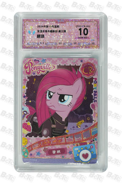 霸总卡牌第四期 - 碧琪 GEM MT+