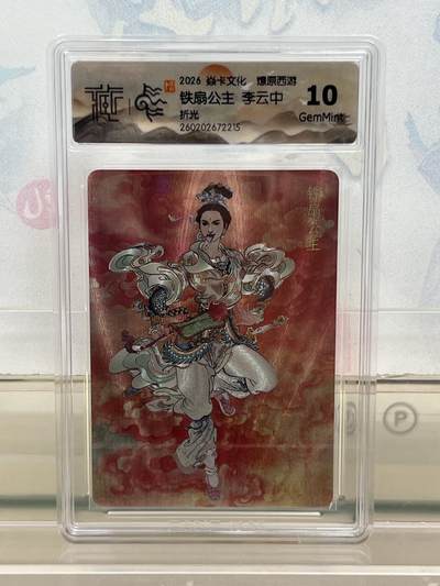 麦趣喜第四场 新品尝鲜专场 (4月2号周四晚上22点截拍，专注买家市场，福利拉满)  - 焱卡西游4 铁扇公主 折光 10G