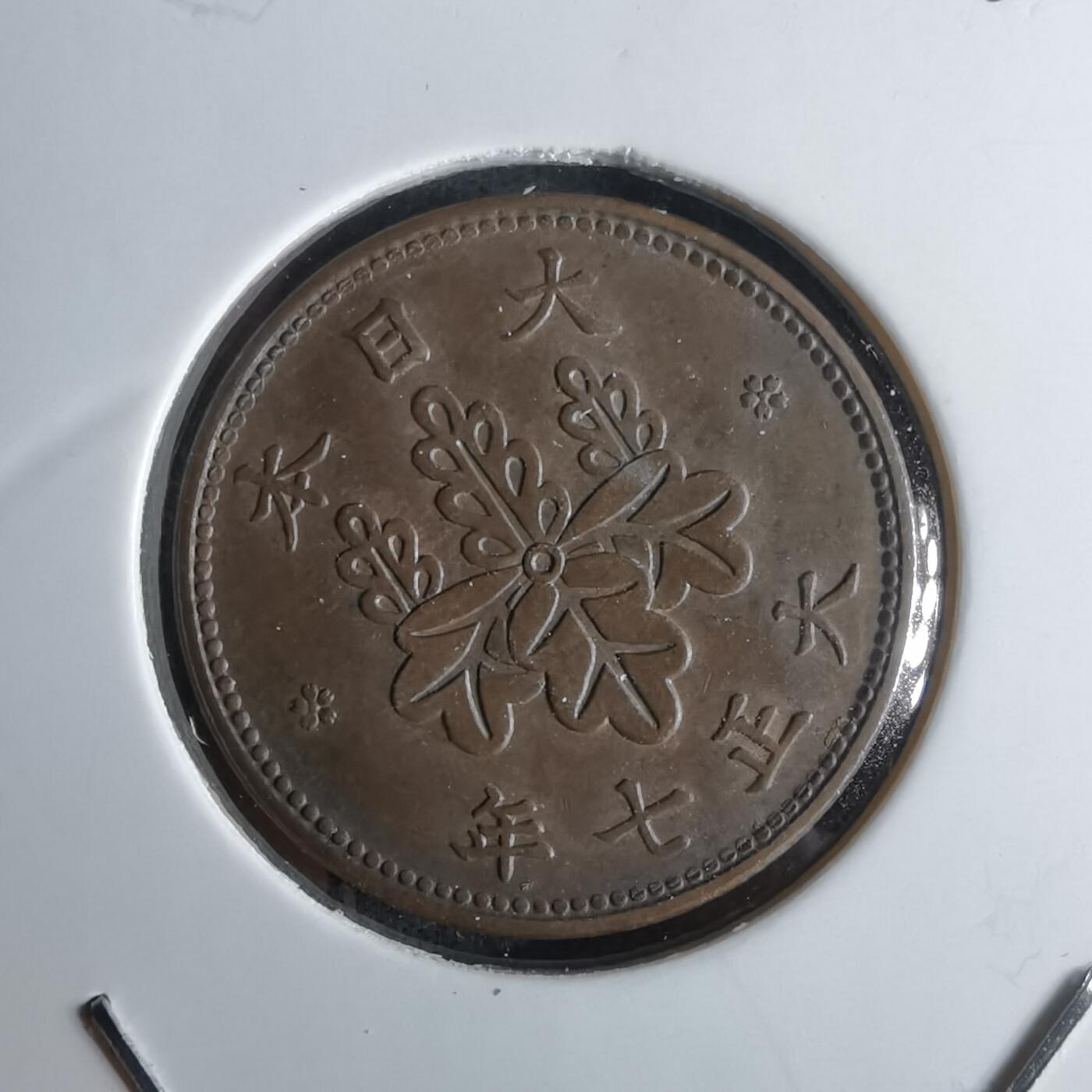 沼泽如烟--第1043场 大正七年五厘