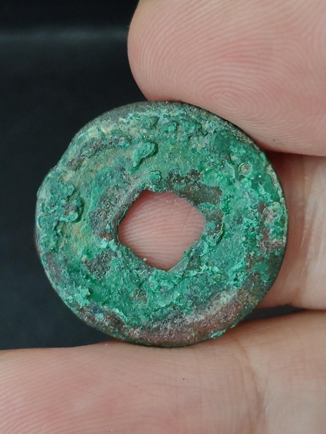 猩哥外币小铺➨【第227场】 元祐通宝